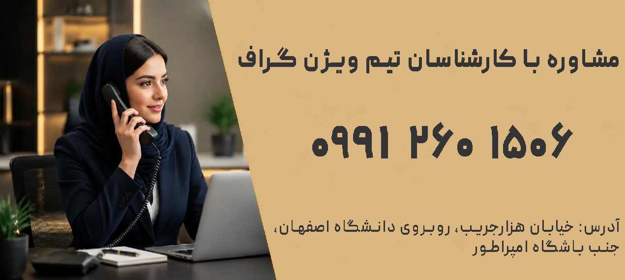 مشاوره طراحی سایت اصفهان - مشاوره سئو در اصفهان